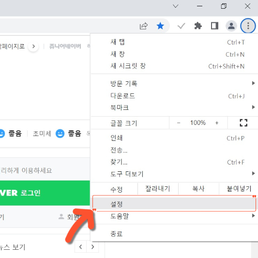 크롬 설정으로 진입하는 이미지 입니다.