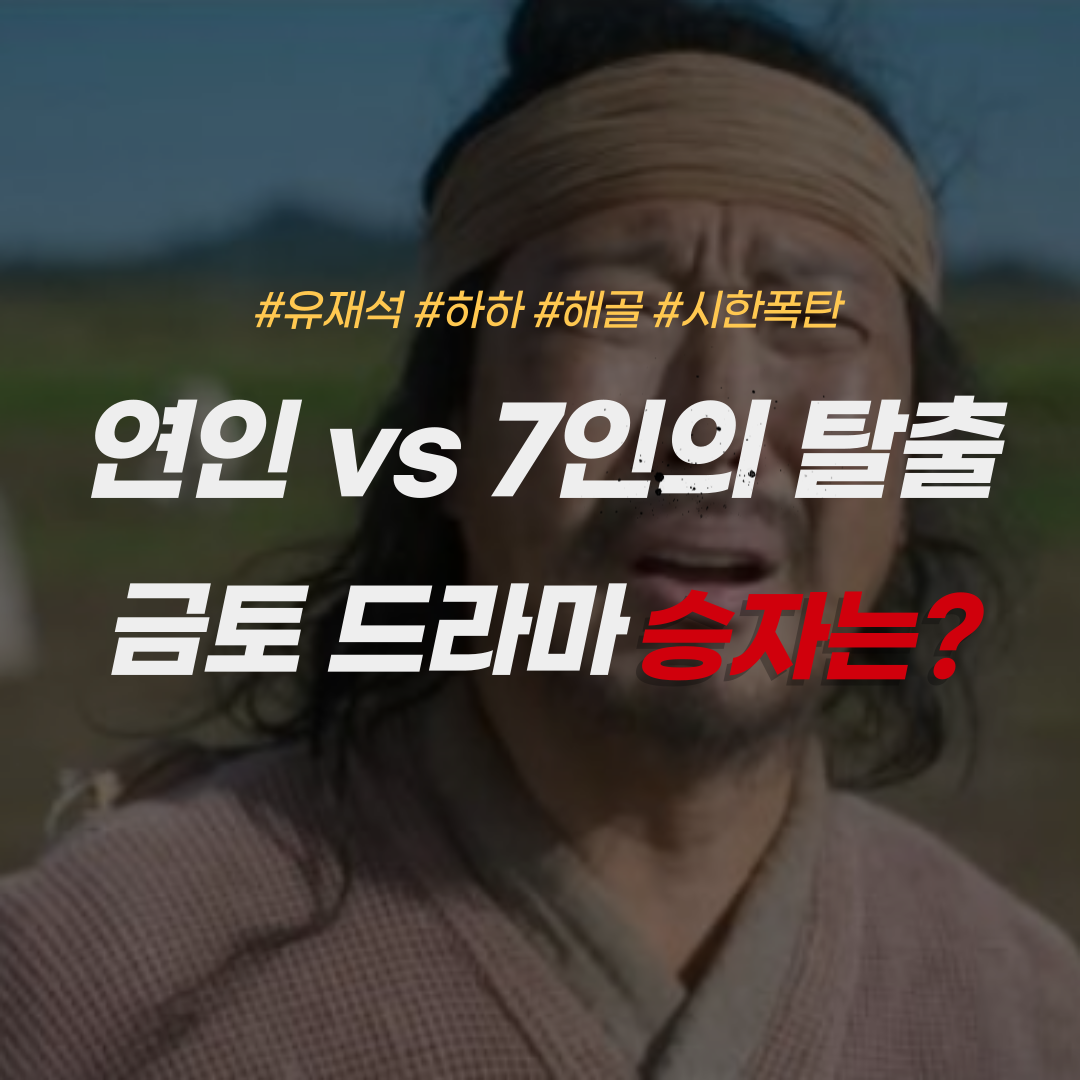 연인 파트2-7인의탈출