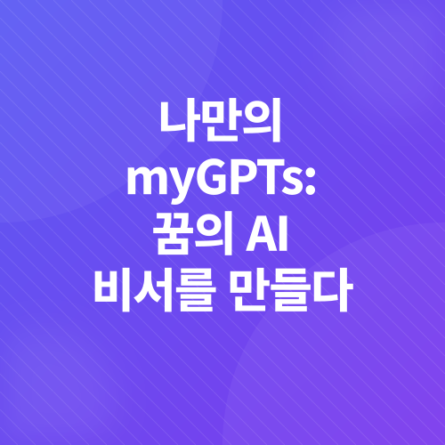 챗GPT 블로그 수익화_4