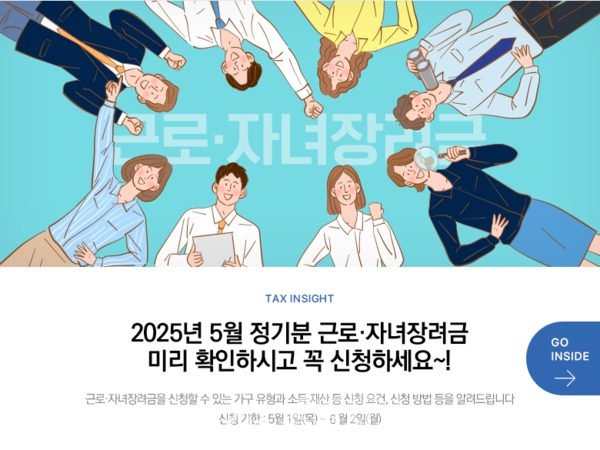 자녀장려금 지급시기