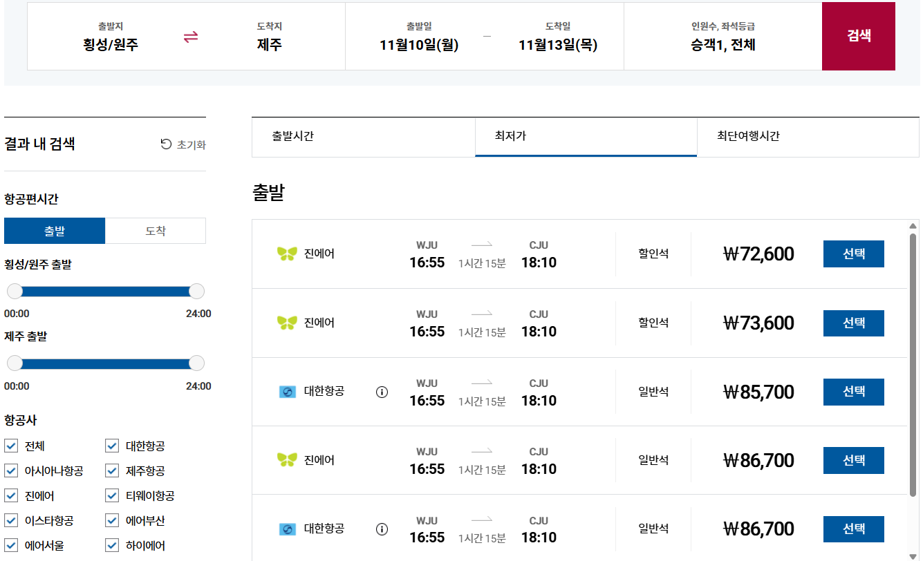 원주공항-제주공항 항공권 가격 정보