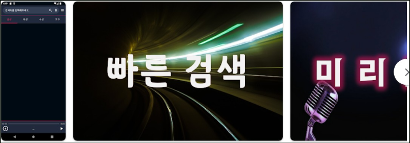 음악다운 - MP3, 다운로드, 플레이어, 음악 재생 어플 소개