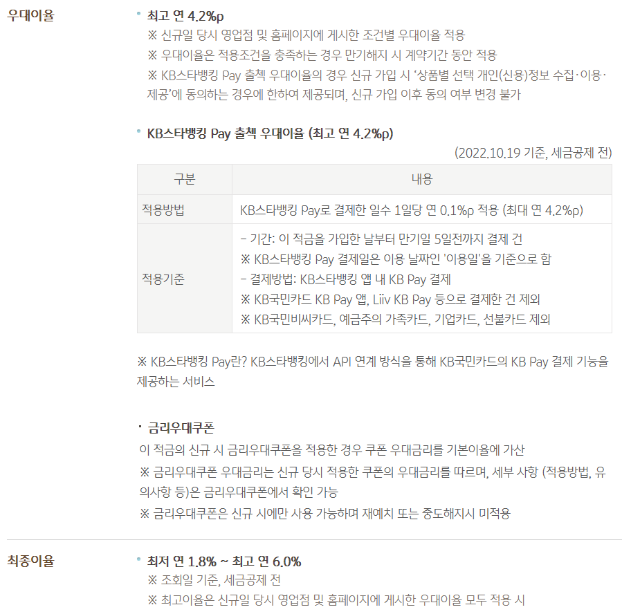 6개월 적금 추천 우대이율 조건