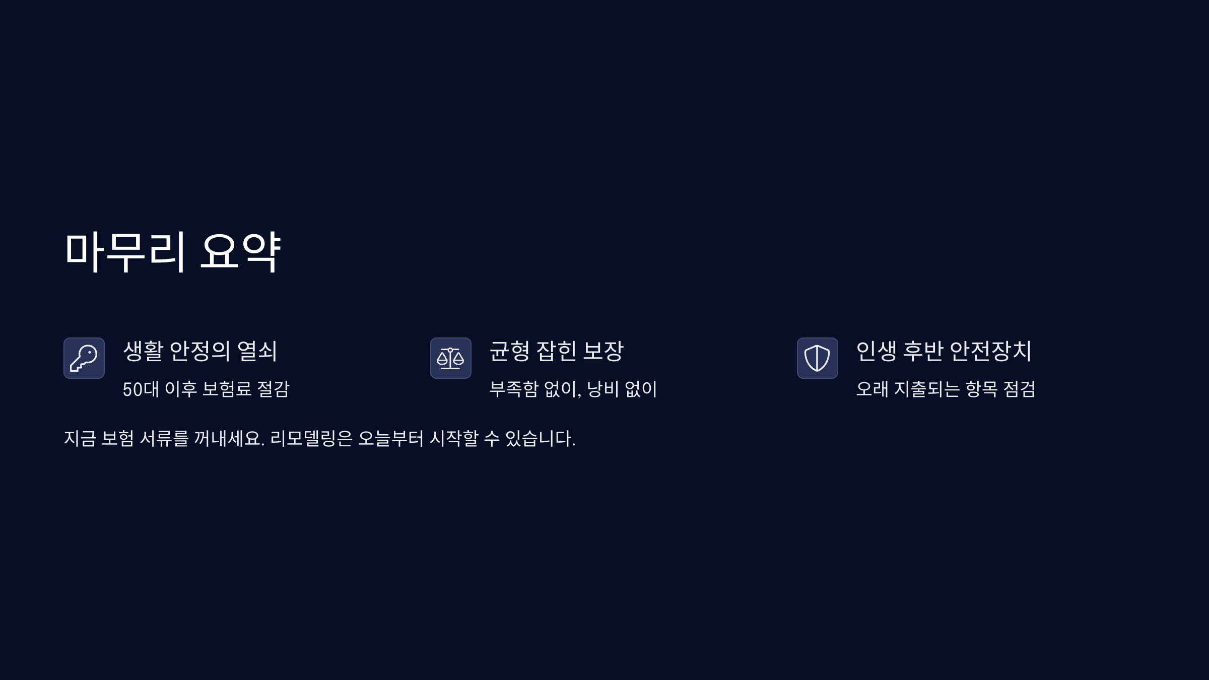 보홈리모델링 종합 설명 이미지