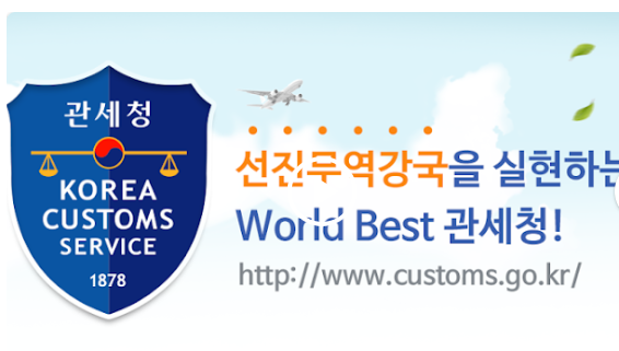 개인통관 번호 및 통관알리미 사용 방법