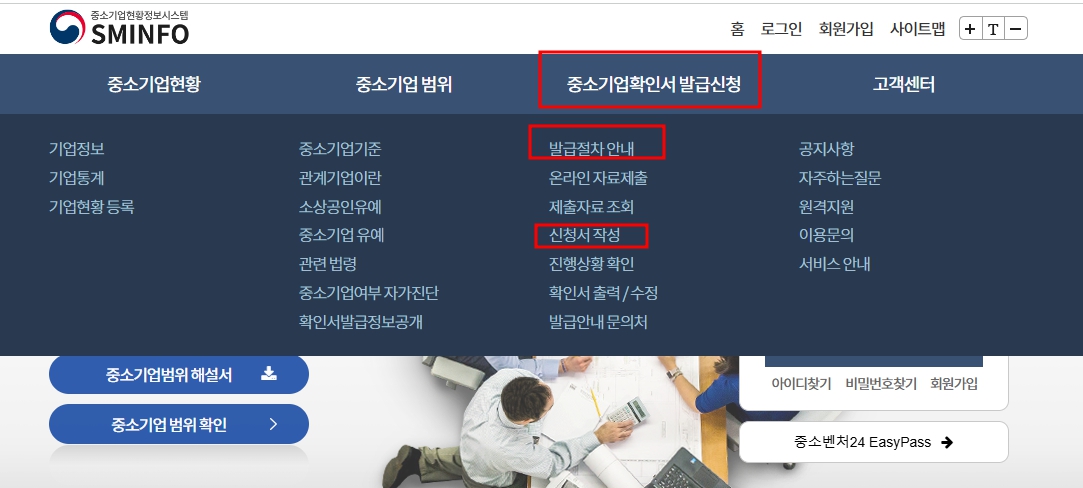중소기업확인서-발급-방법
