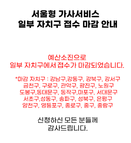 2025 서울형 가사서비스 업체 리스트