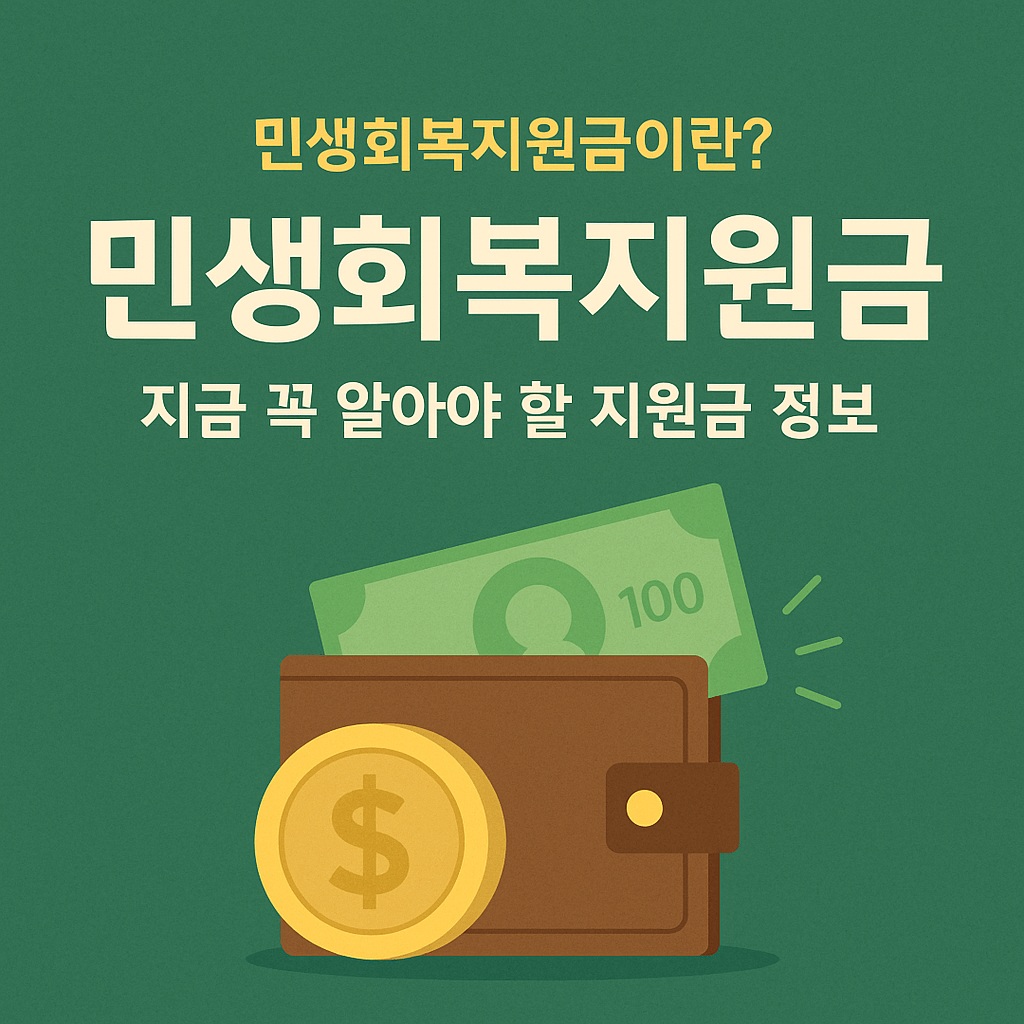 민생회복지원금이란 뭘까? 지원정책 총정리