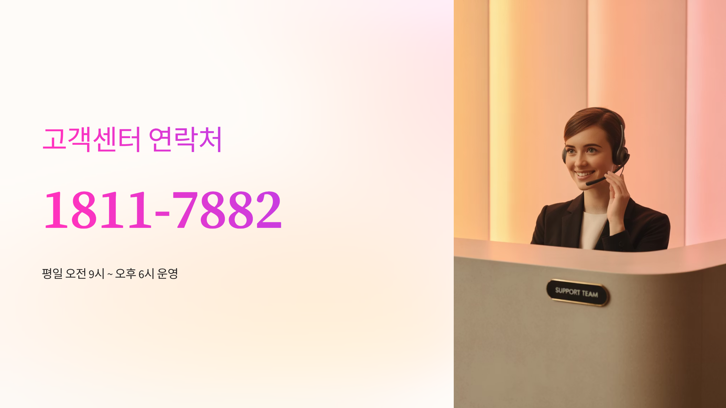 고객센터-연락처