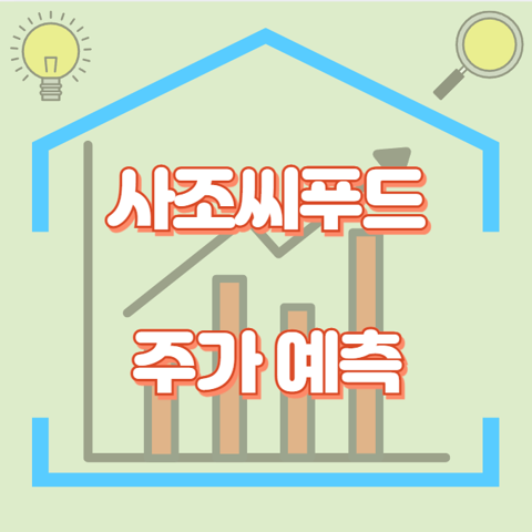 사조씨푸드_썸네일