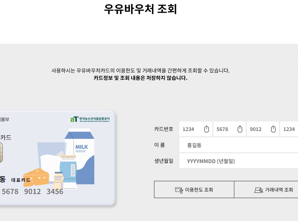 우유바우처 신청