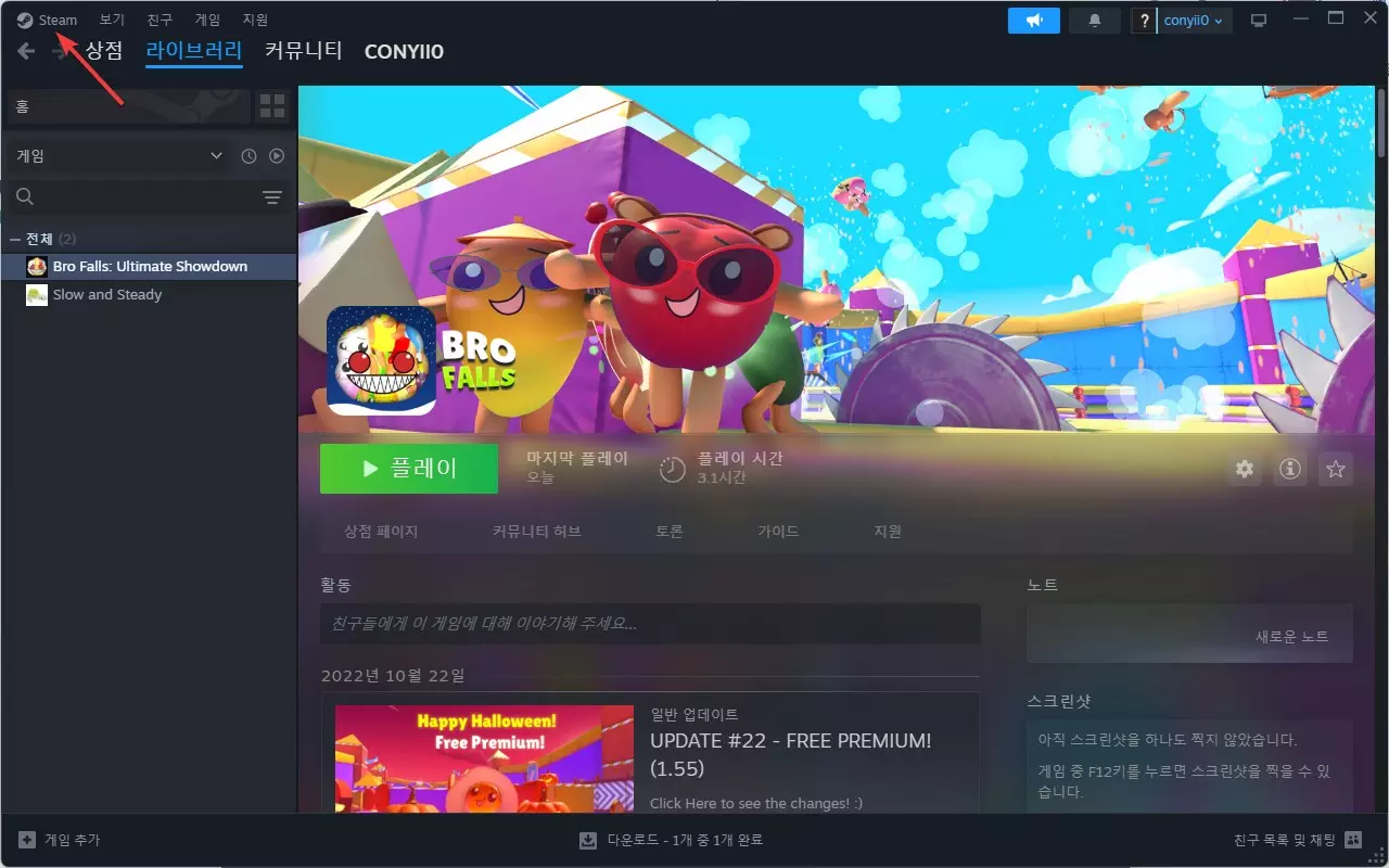 PC 스팀 (Steam) 게임을 안드로이드 스마트폰에서 하는 방법 캡쳐 1