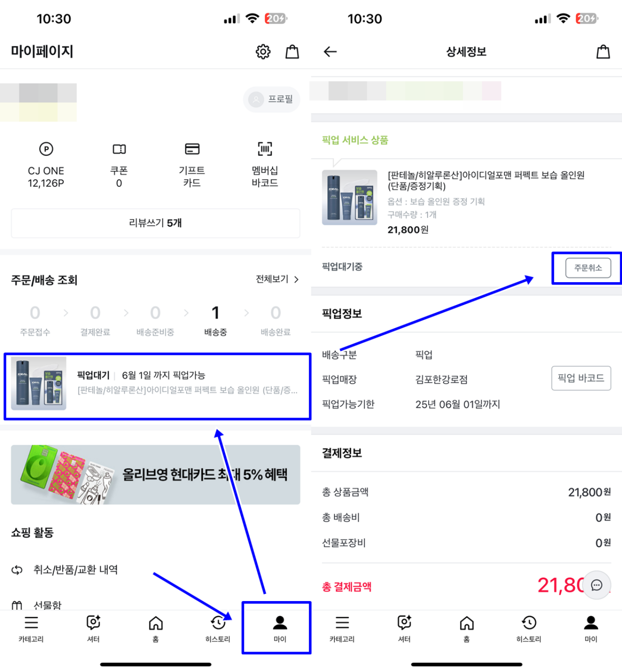 올리브영 픽업대기 구매취소
