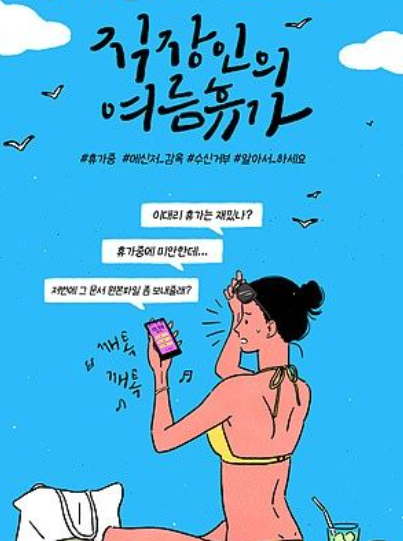 연차 휴가 사용률: 한국과 미국 직장인들은 얼마나 쉴까?