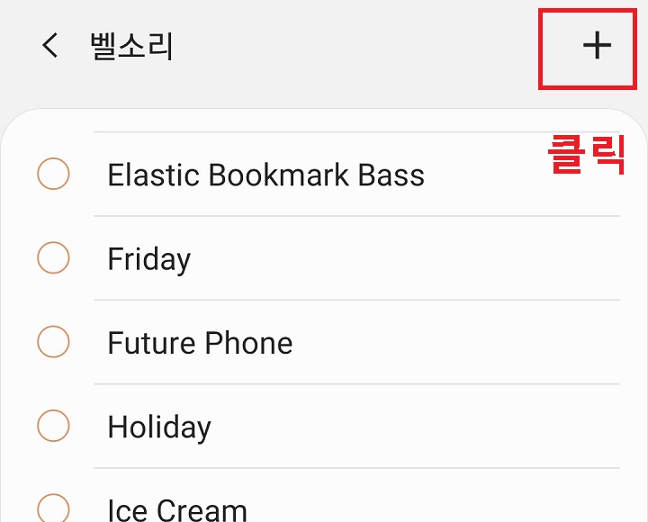 우측상단 플러스 버튼 클릭함