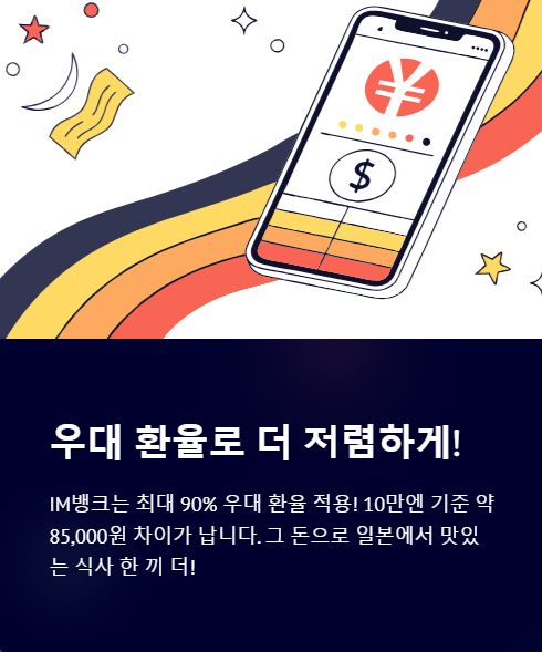 우대 환율로 더 저렴하게