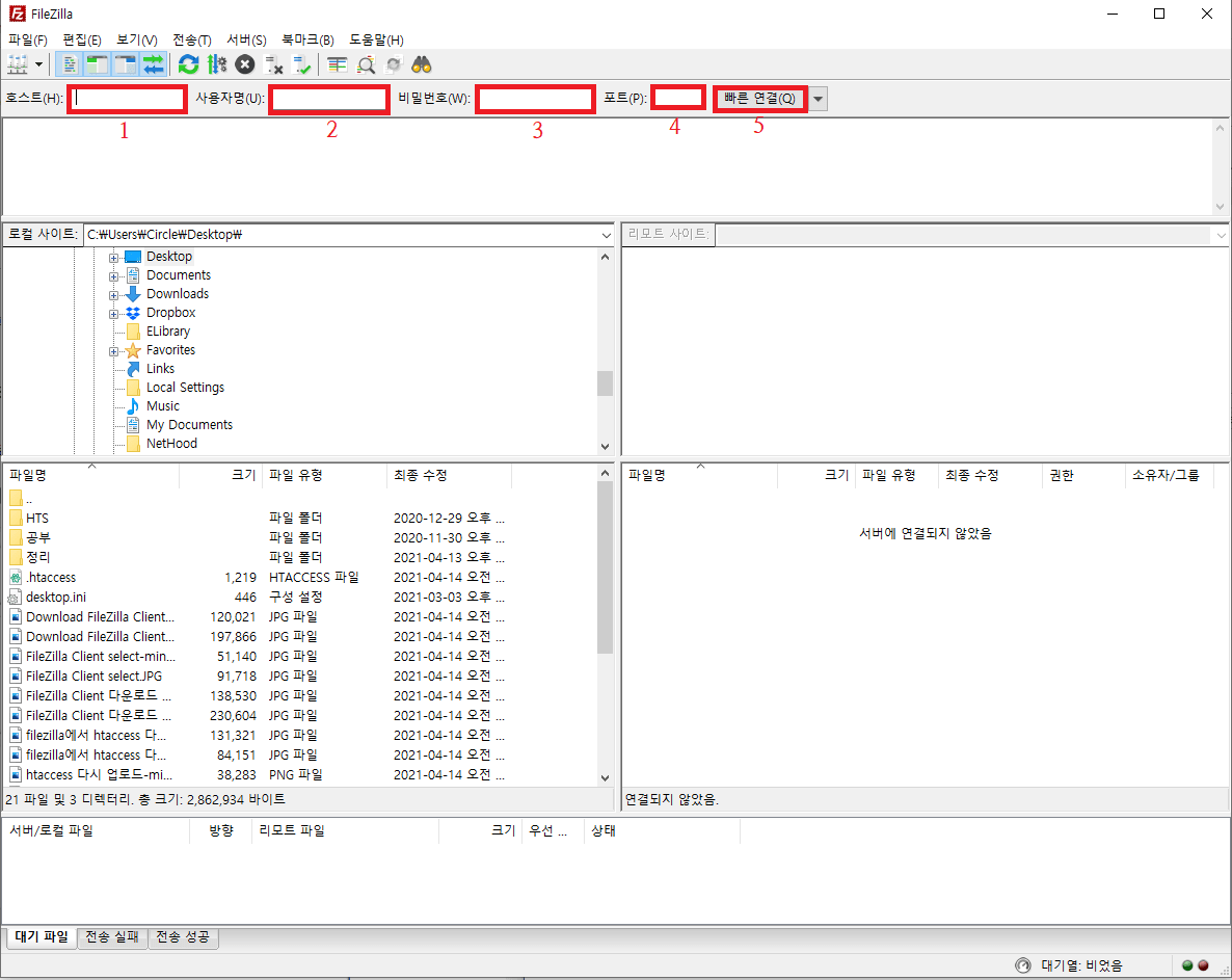 FileZilla와 내 호스트 연결