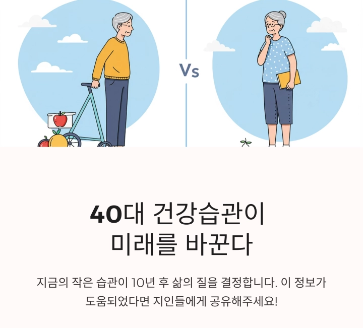 40대 이후 건강관리, 지금 시작해야 하는 이유