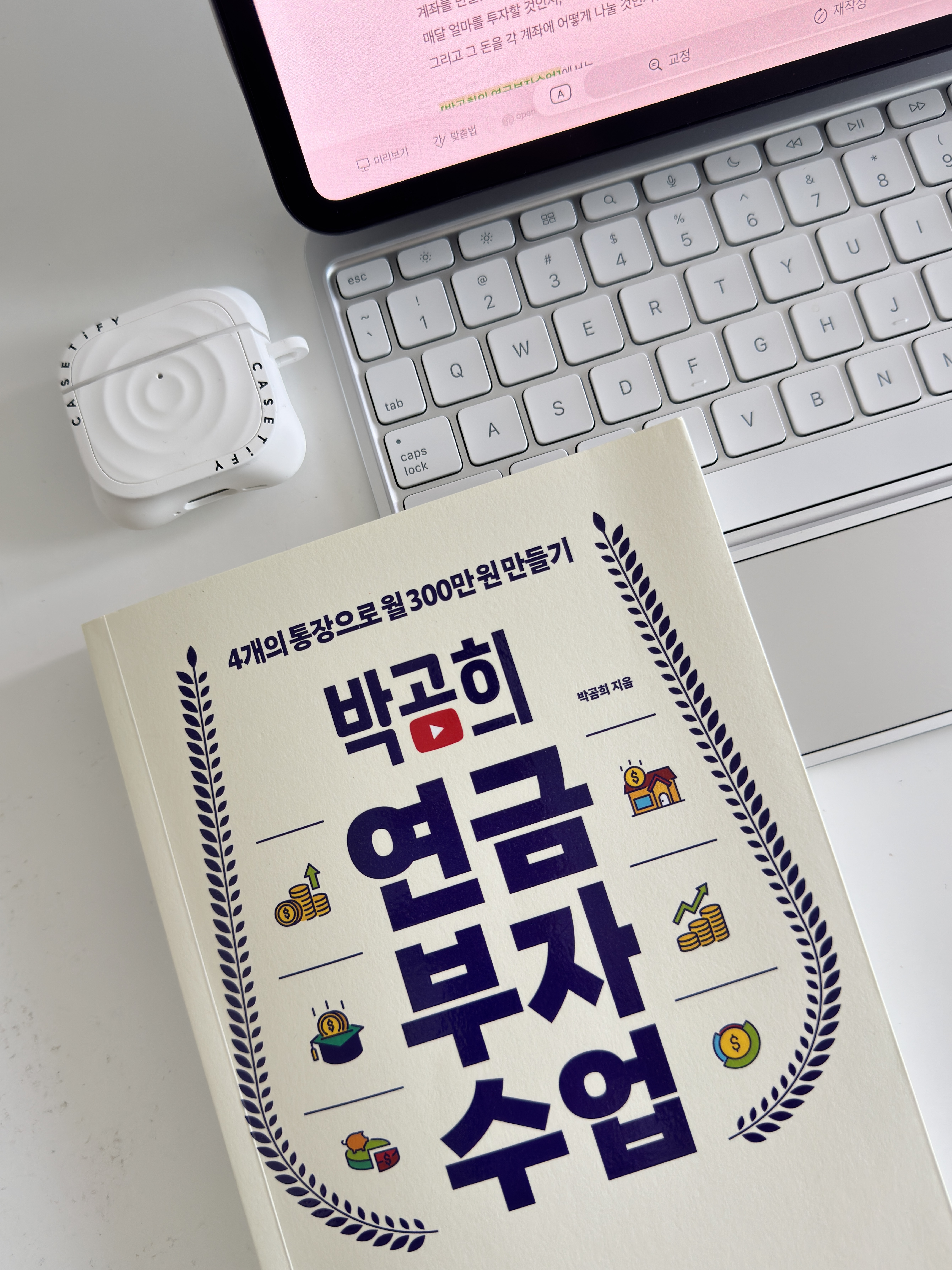 초보 투자자를 위한 [박곰희의 연금부자수업]: 계좌 개설부터 포트폴리오까지