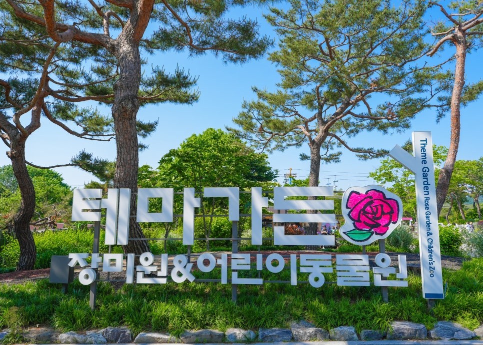 서울대공원 장미축제