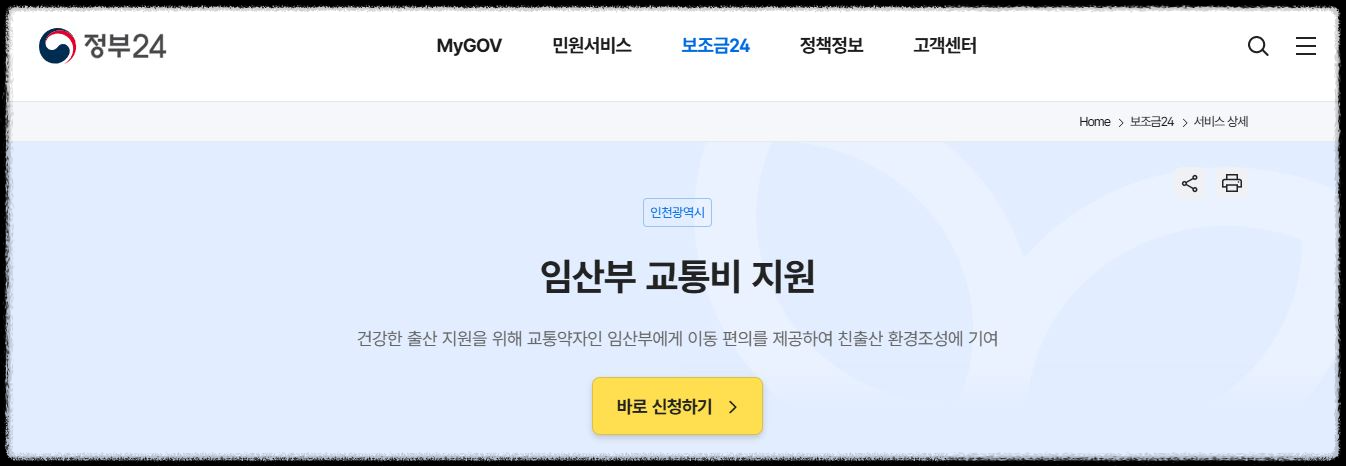 임산부-교통비-지원-신청-홈페이지