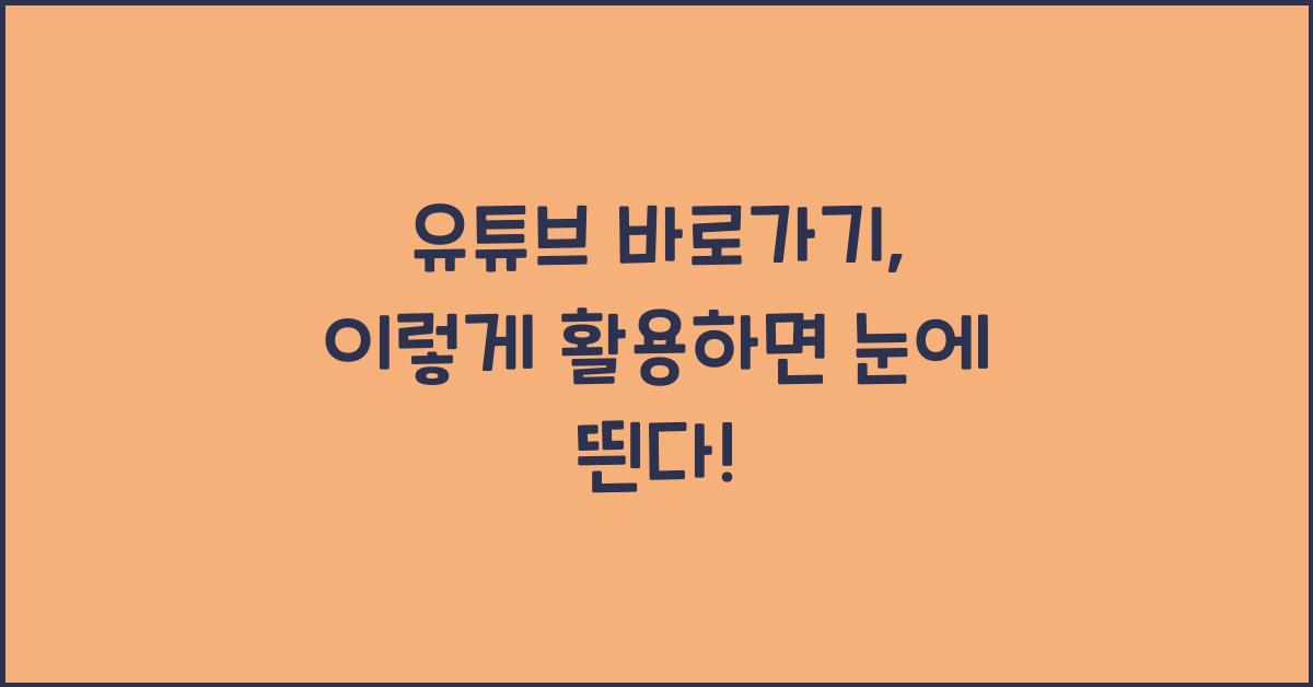유튜브 바로가기