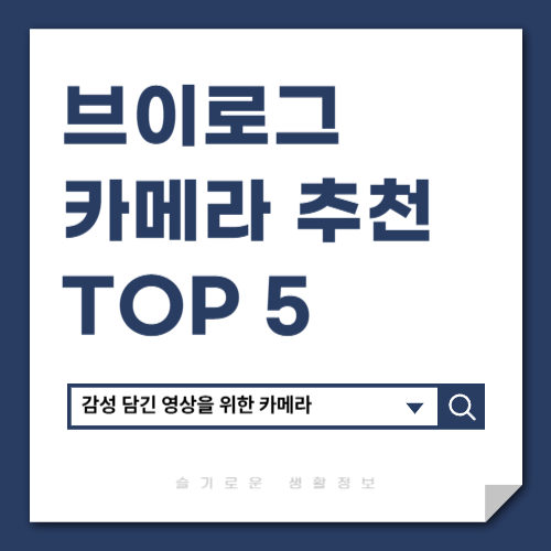브이로그 카메라
