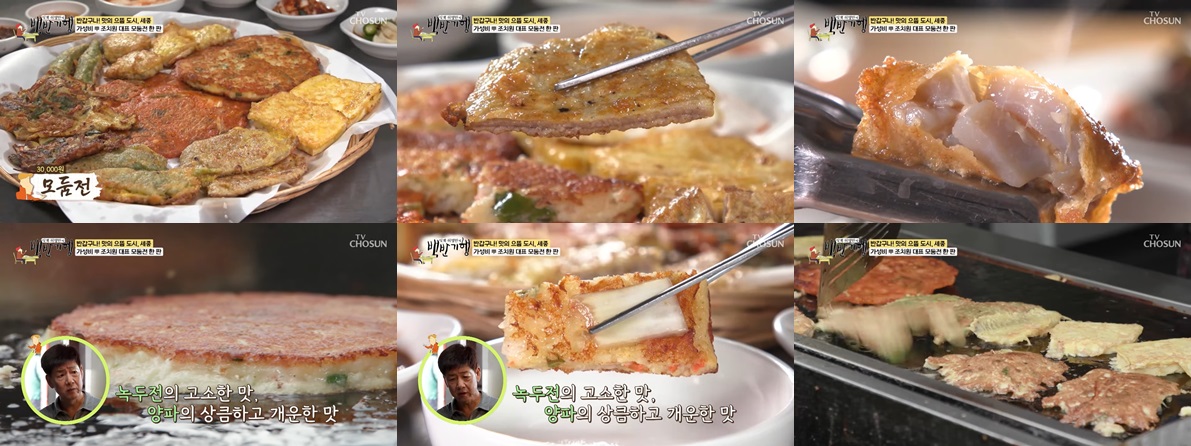 새마을전집 수제모둠전 맛집