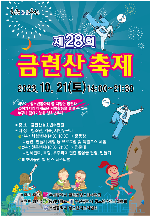 금련산 축제 포스터