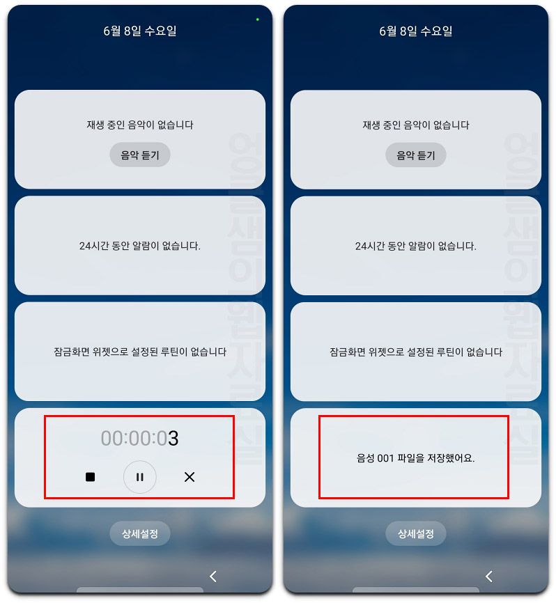 갤럭시 음성 녹음 즉시 사용