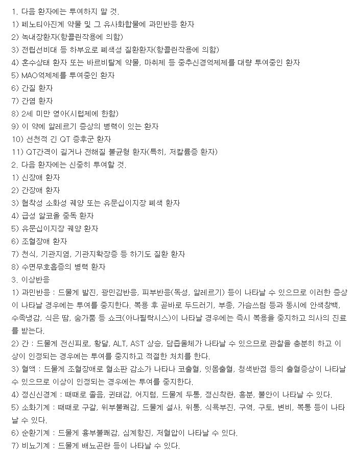 소아용프리마란시럽-복용-주의사항