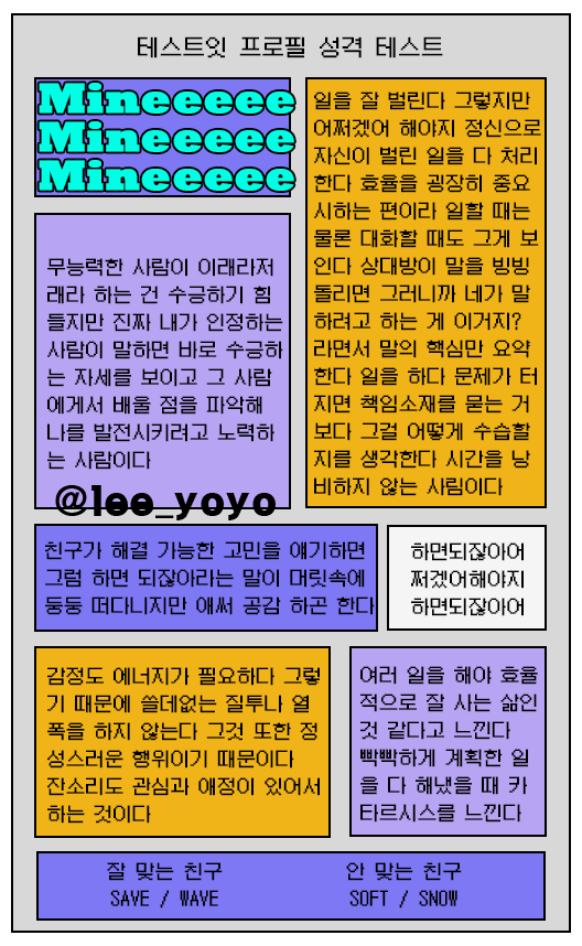 테스트잇 프로필 성격 테스트