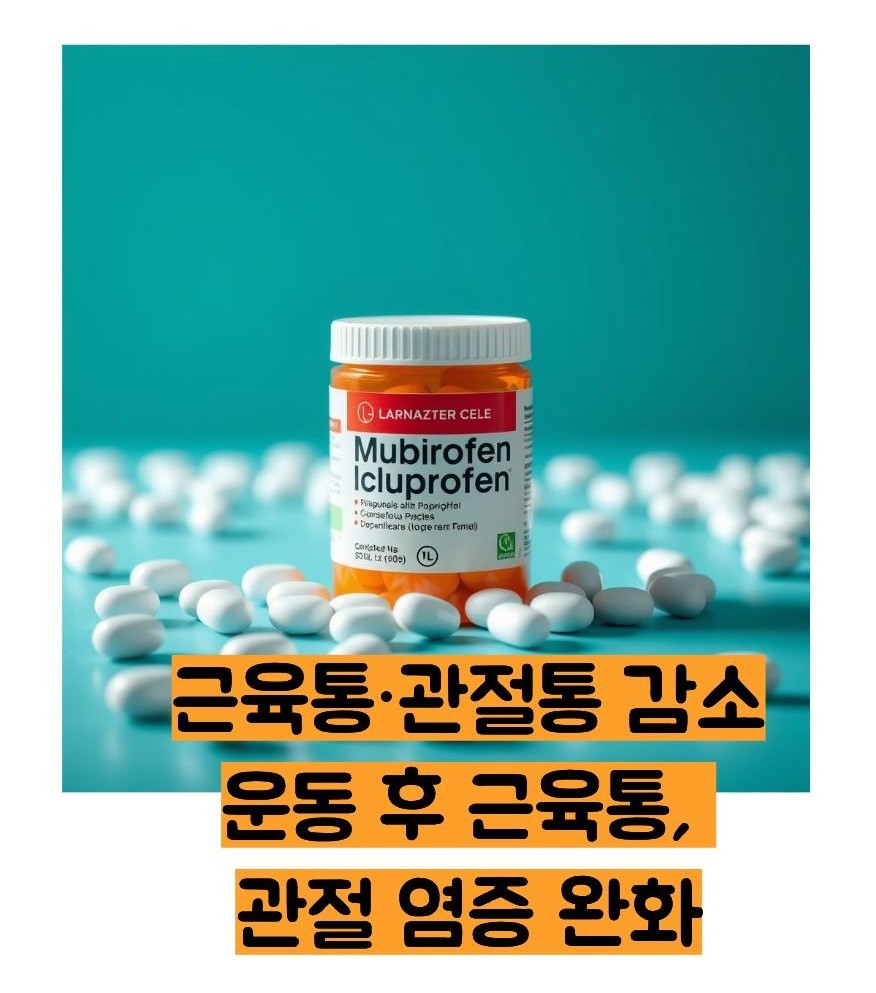 이부프로펜 효능