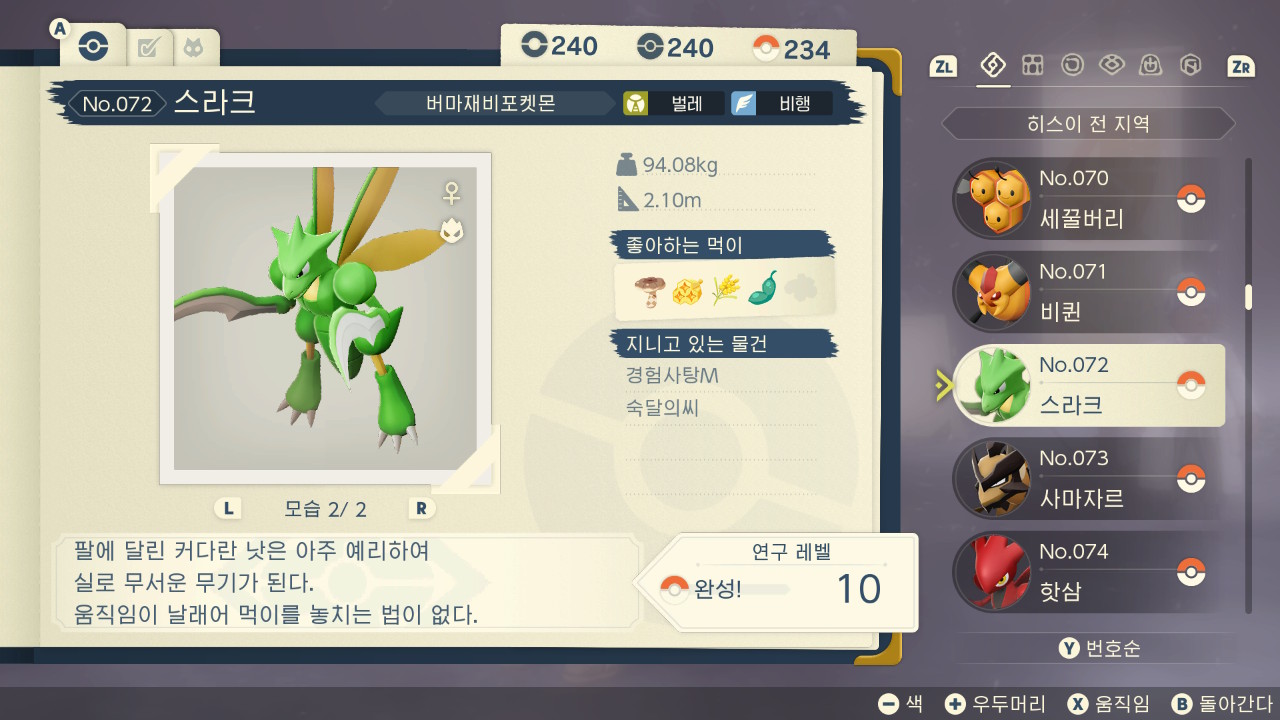레전드 아르세우스 No.25 스라크 이로치 포켓몬스터 히스이도감