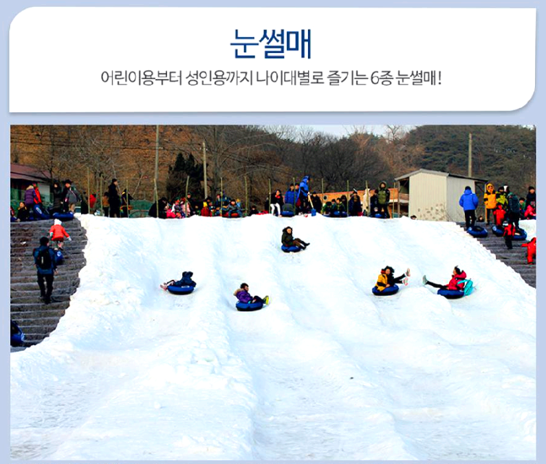 청양 알프스마을 눈썰매장
