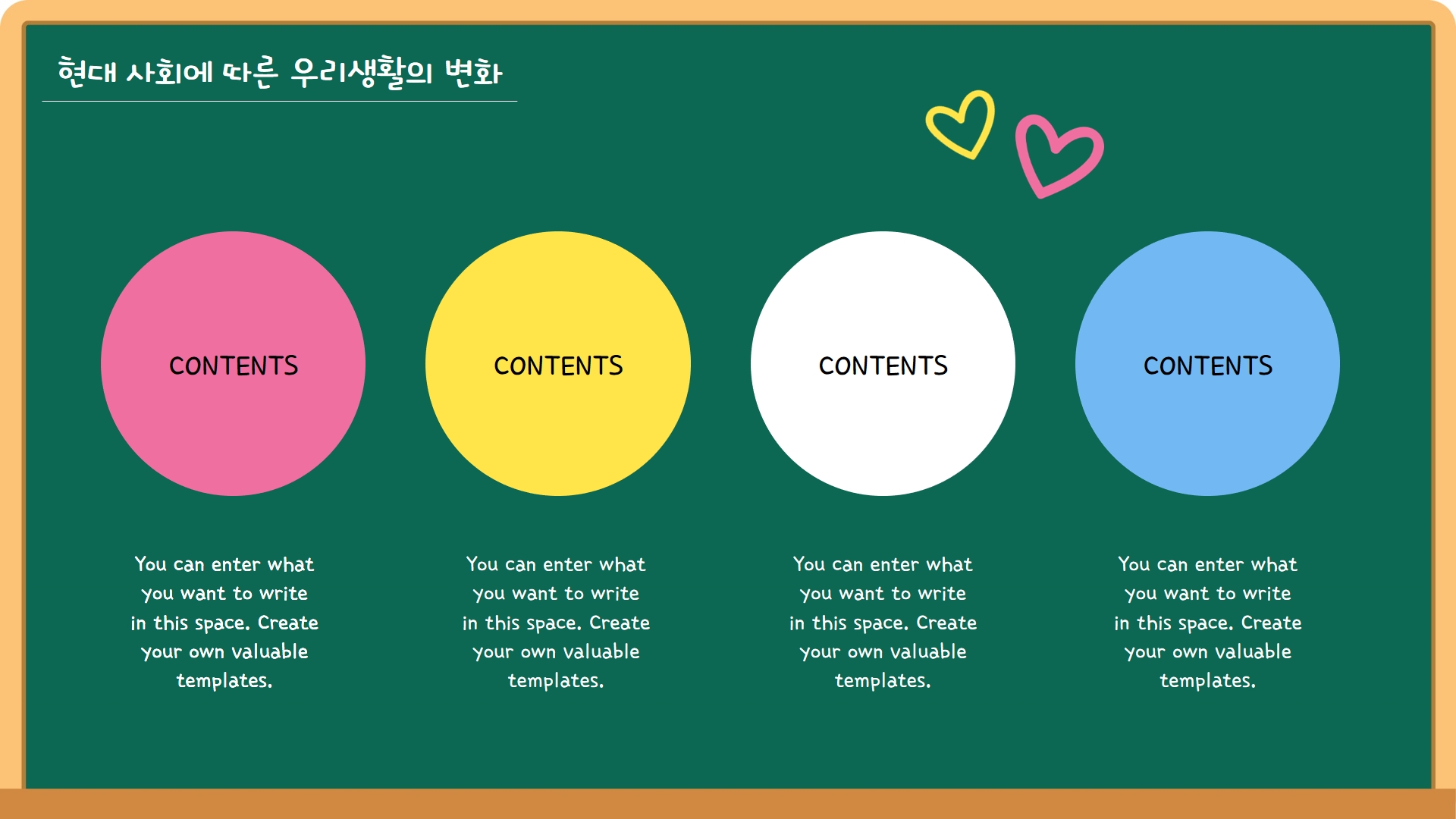 학교수업칠판PPT템플릿4