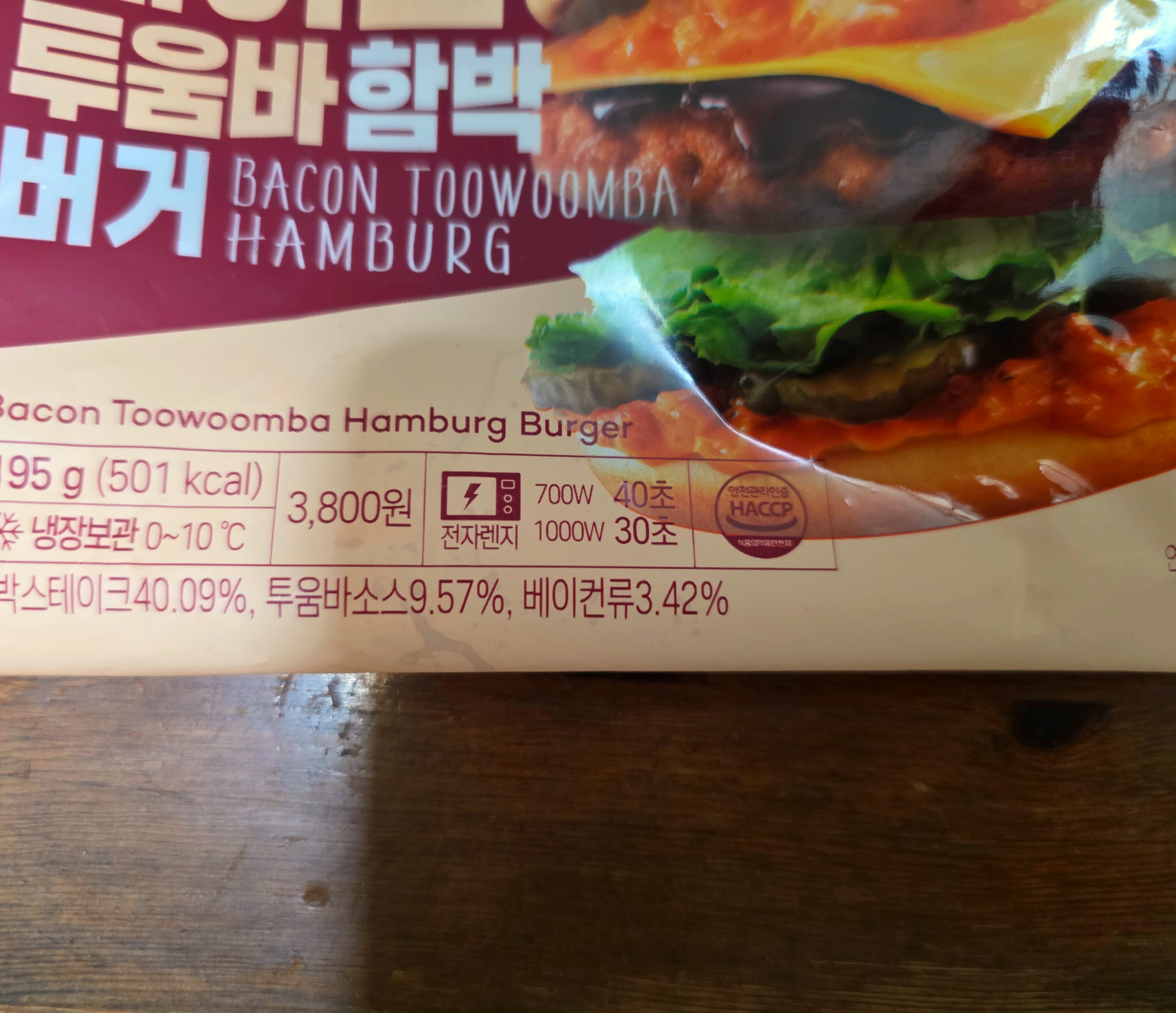 gs25베이컨투움바함박버거