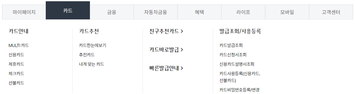 하나카드 홈페이지 바로가기 5