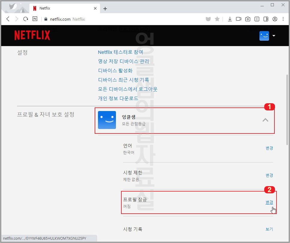 넷플릭스 프로필