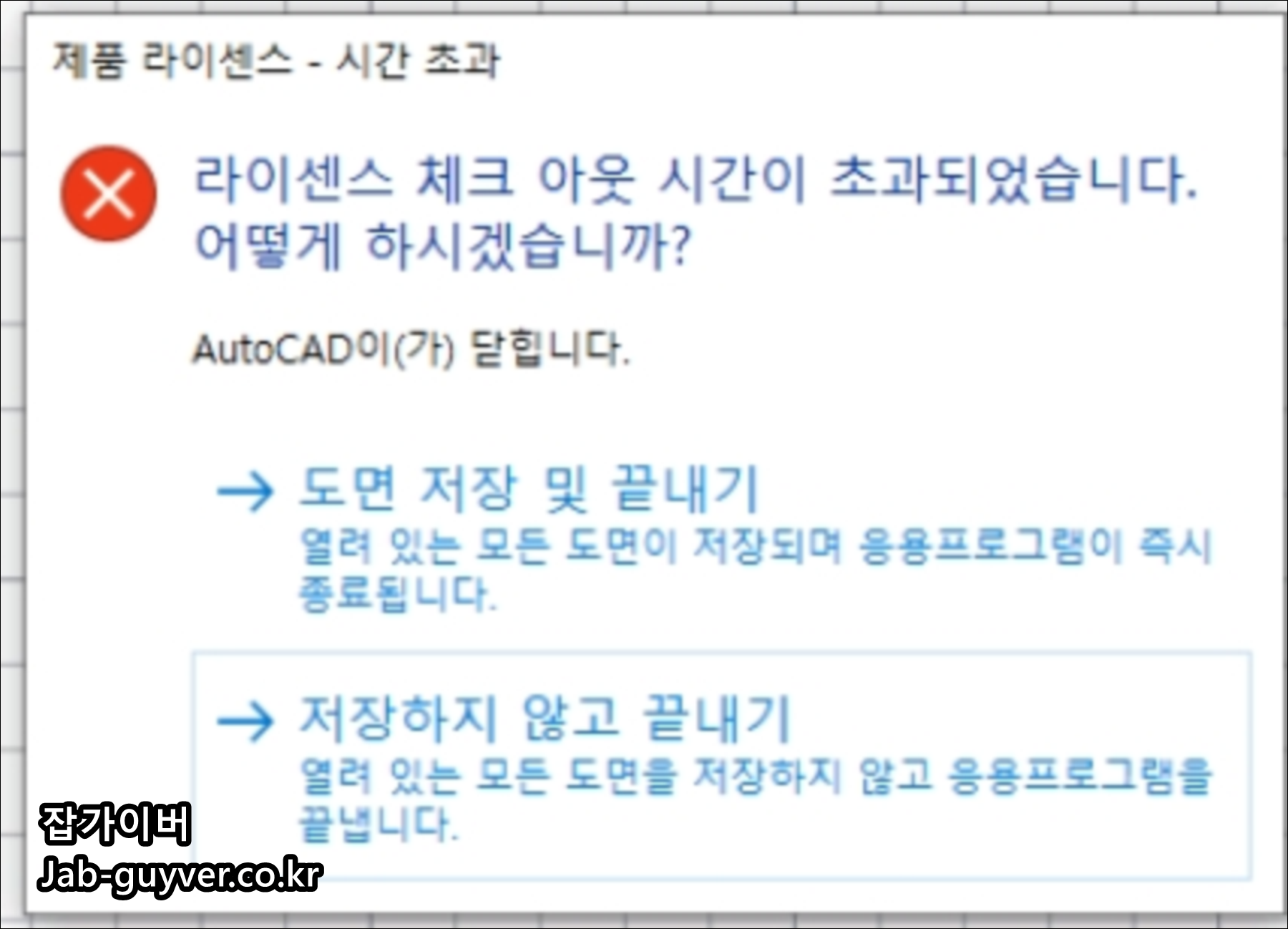 오토캐드 라이센스 체크아웃 시간이 초과되었습니다