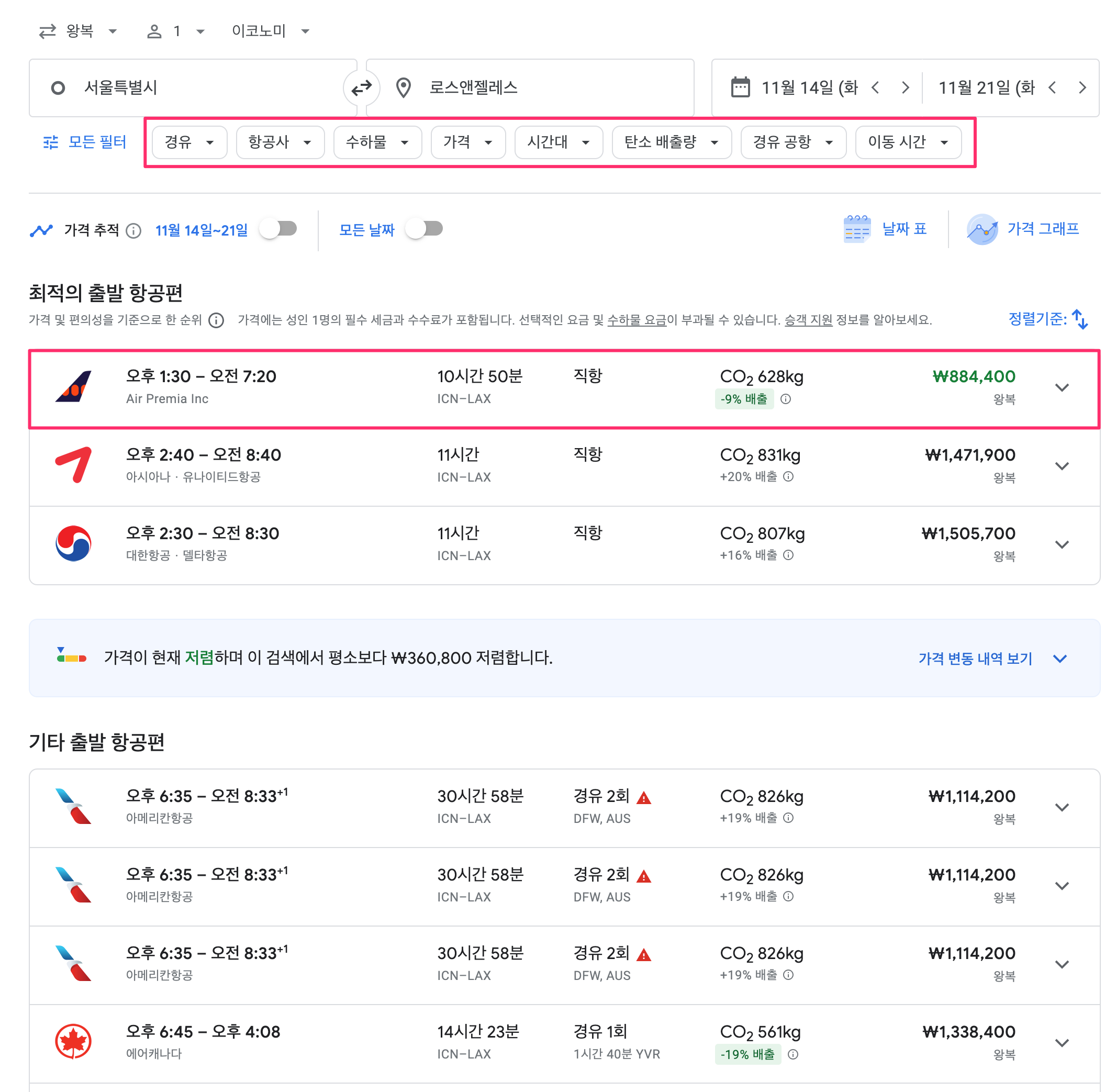 구글 항공편 검색 예시