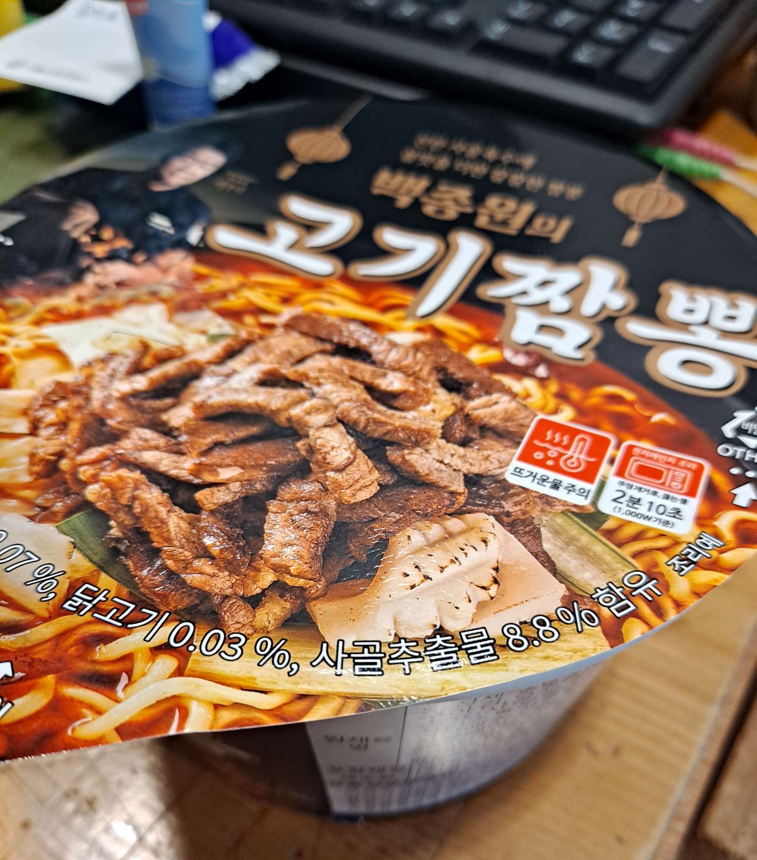 고기짬뽕 드디어 완성