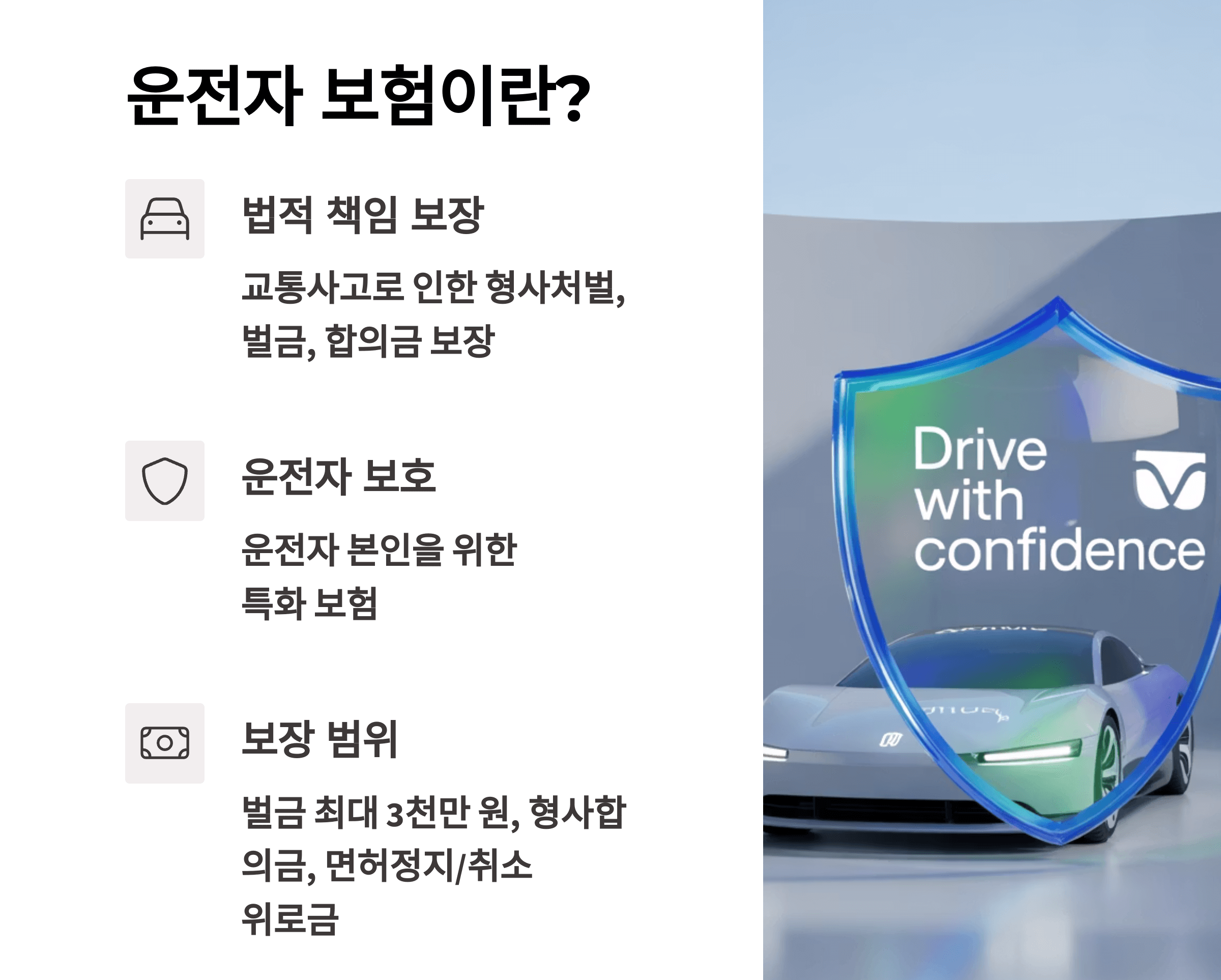 운전자 보험이란?