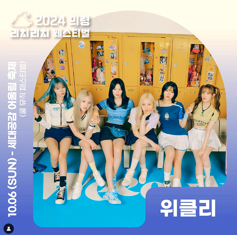 위클리