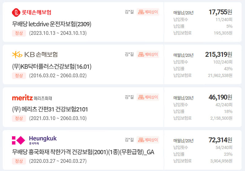 김성우님가입보험