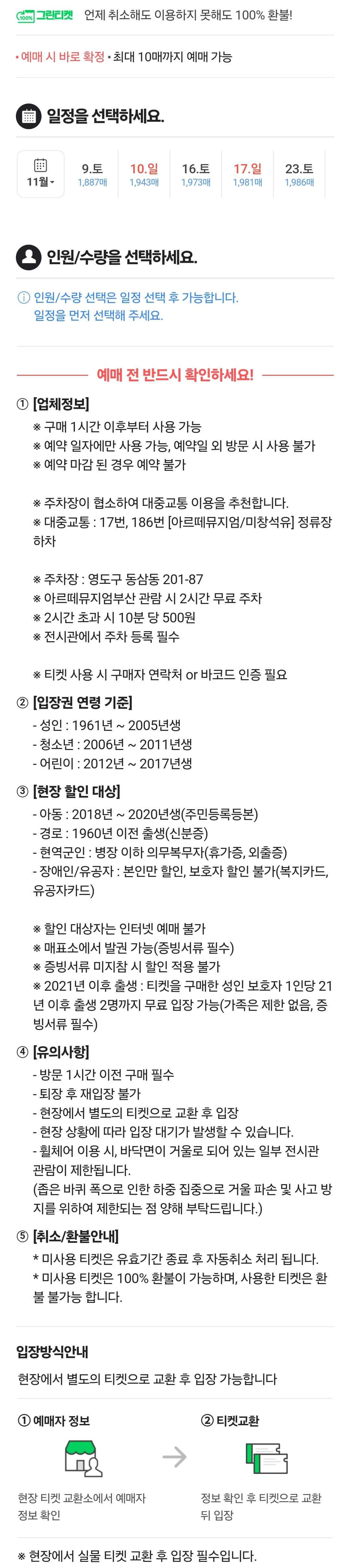 영도 아르떼뮤지엄 부산 입장권 가격 및 예매 안내