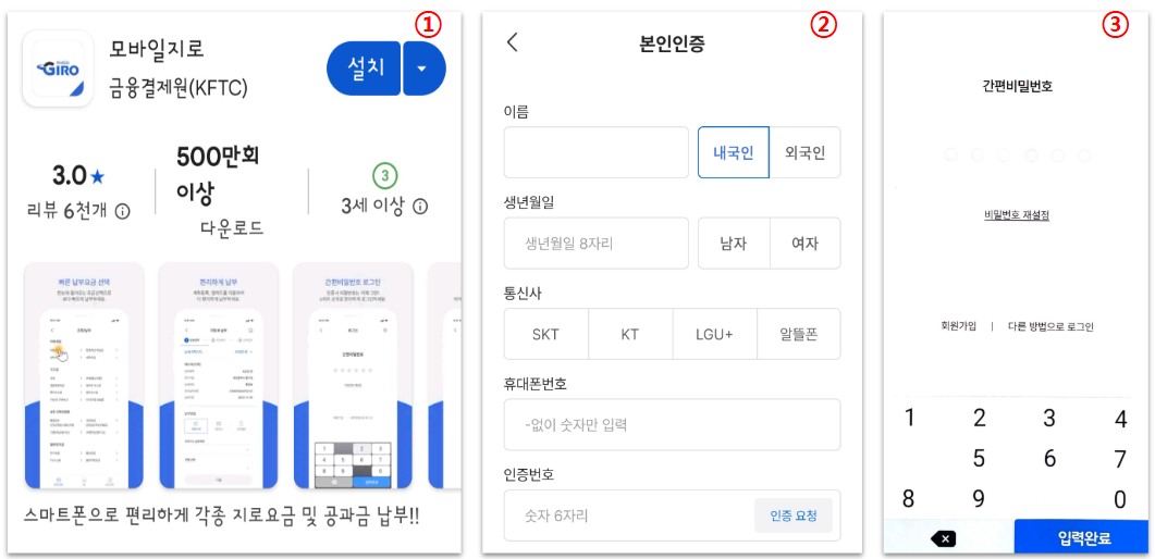 모바일지로 가입하기