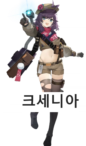 크세니아