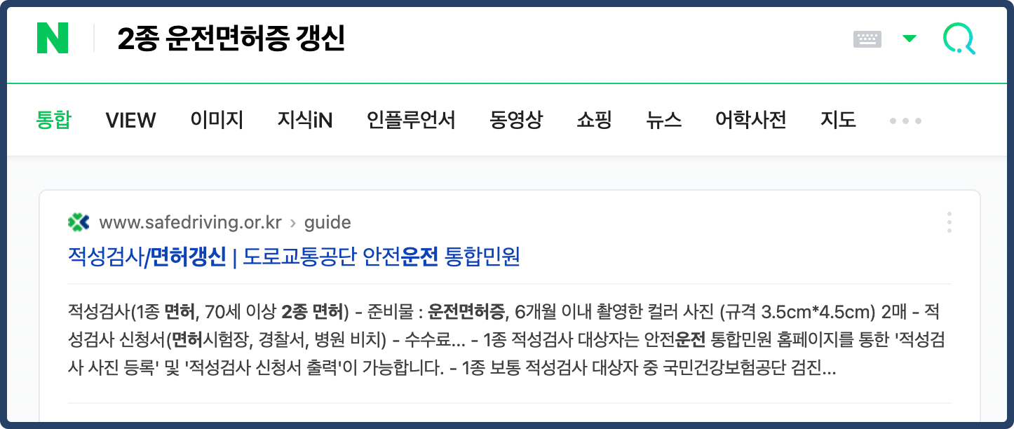 2종-운전면허증-갱신