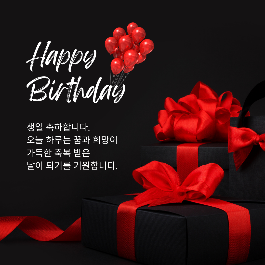 생일 축하 메세지 문구 인사말 이미지 모음
